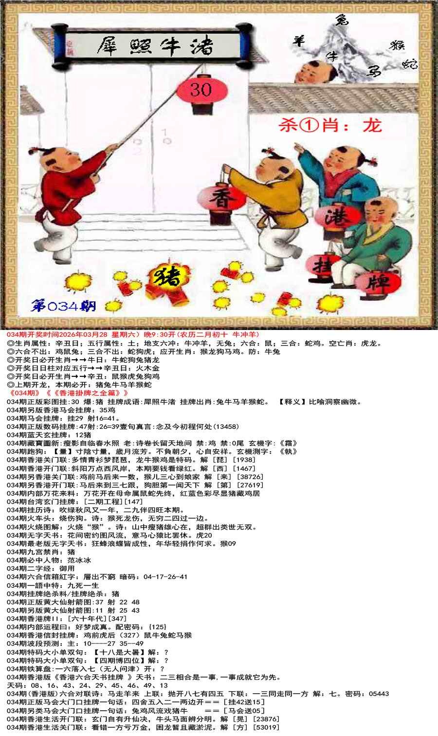 034期香港挂牌之全篇[图]